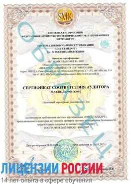 Образец сертификата соответствия аудитора №ST.RU.EXP.00014300-2 Нижнеудинск Сертификат OHSAS 18001